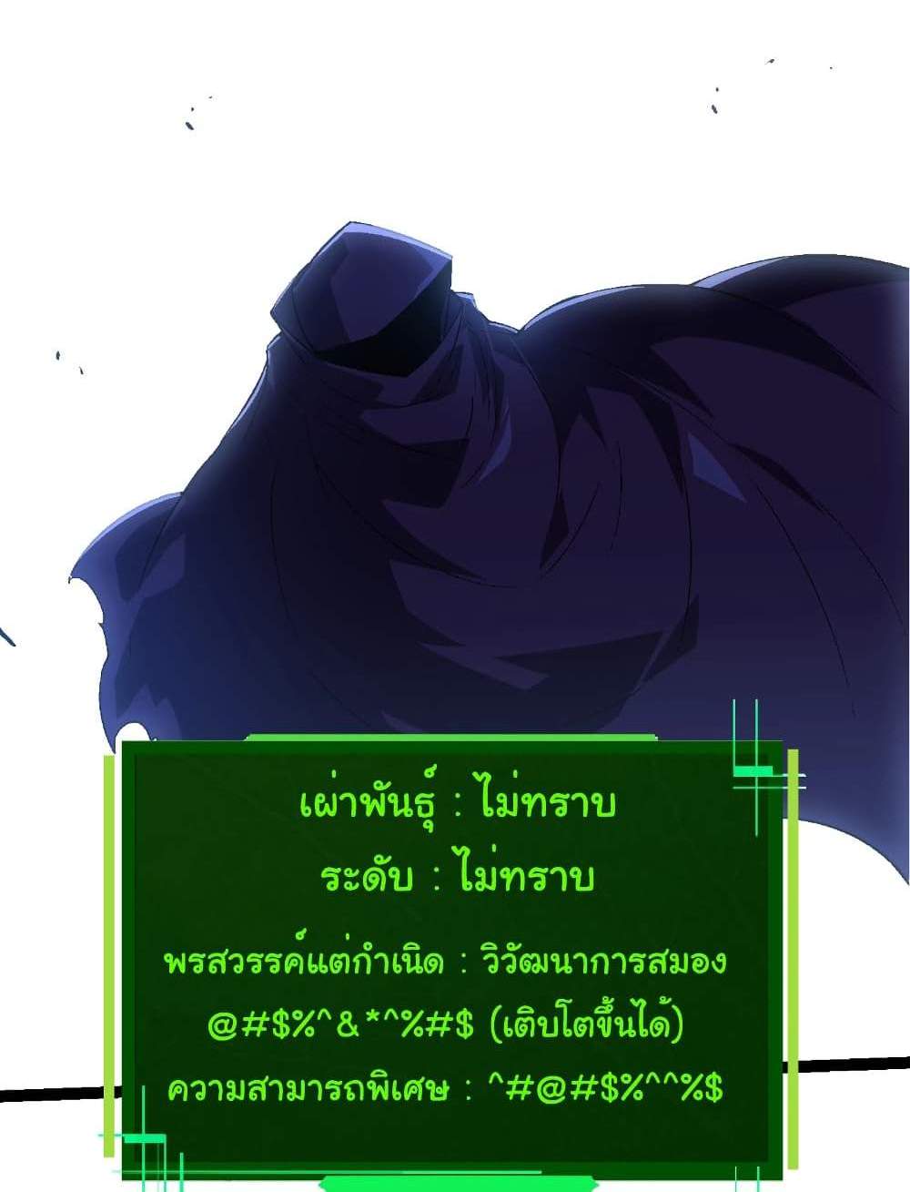Evolution from the Big Tree แปลไทย