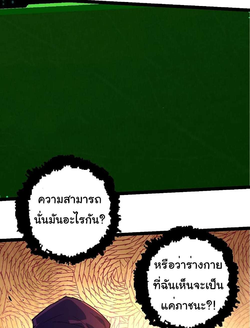 Evolution from the Big Tree แปลไทย