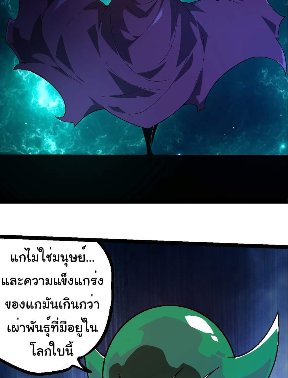 Evolution from the Big Tree แปลไทย