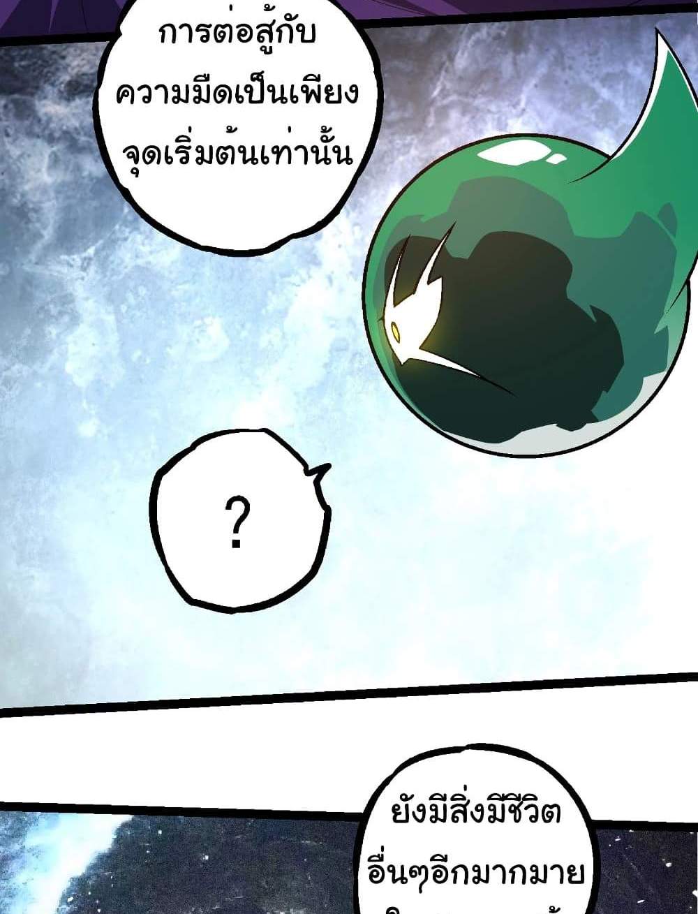 Evolution from the Big Tree แปลไทย