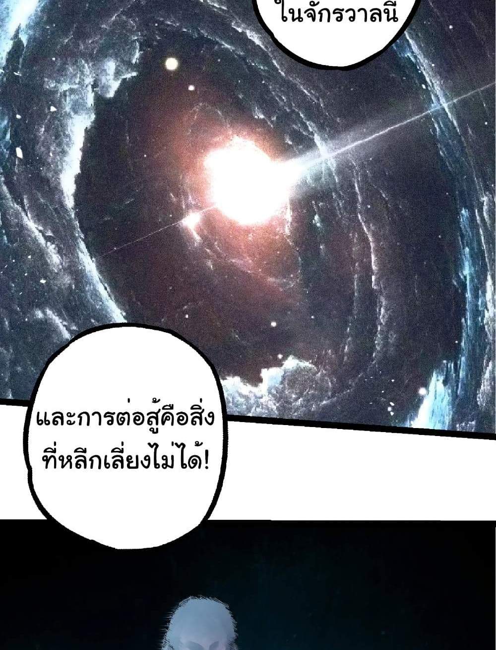 Evolution from the Big Tree แปลไทย