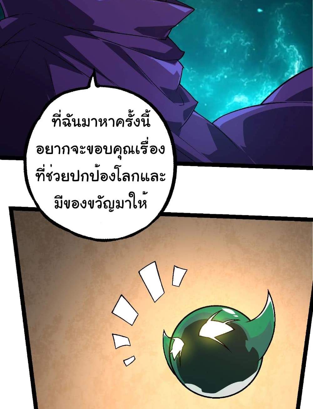 Evolution from the Big Tree แปลไทย