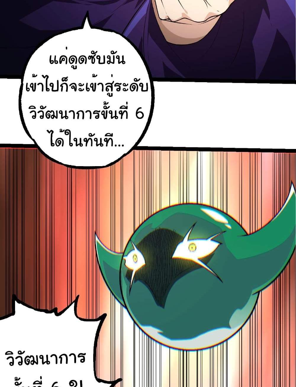 Evolution from the Big Tree แปลไทย