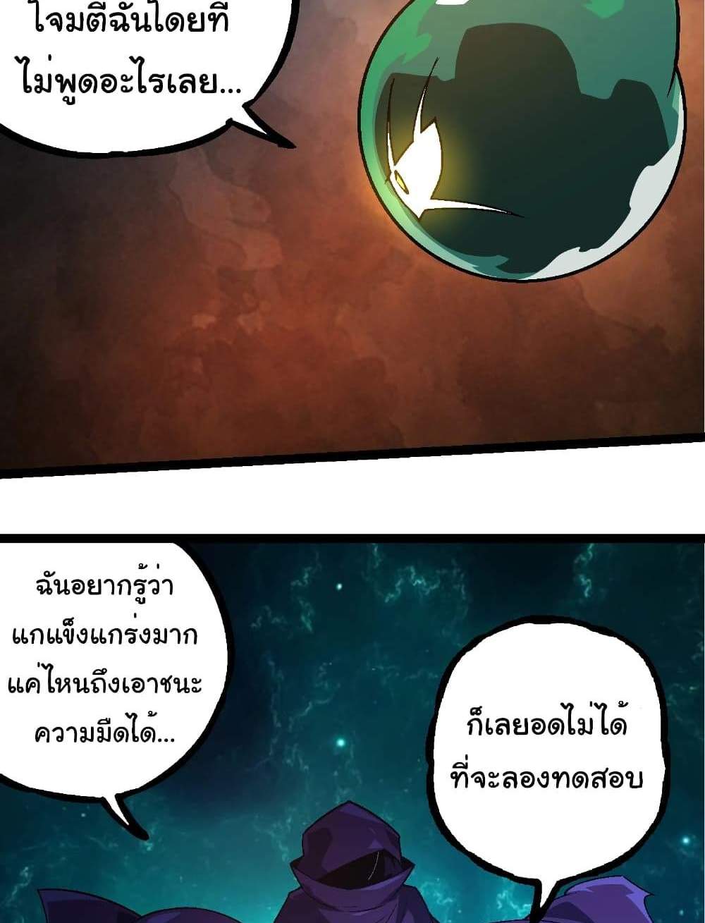 Evolution from the Big Tree แปลไทย