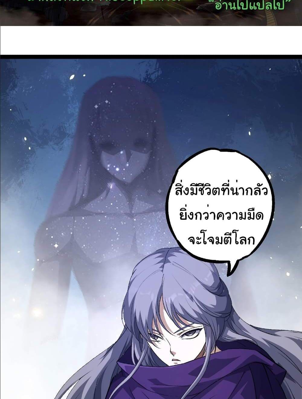 Evolution from the Big Tree แปลไทย