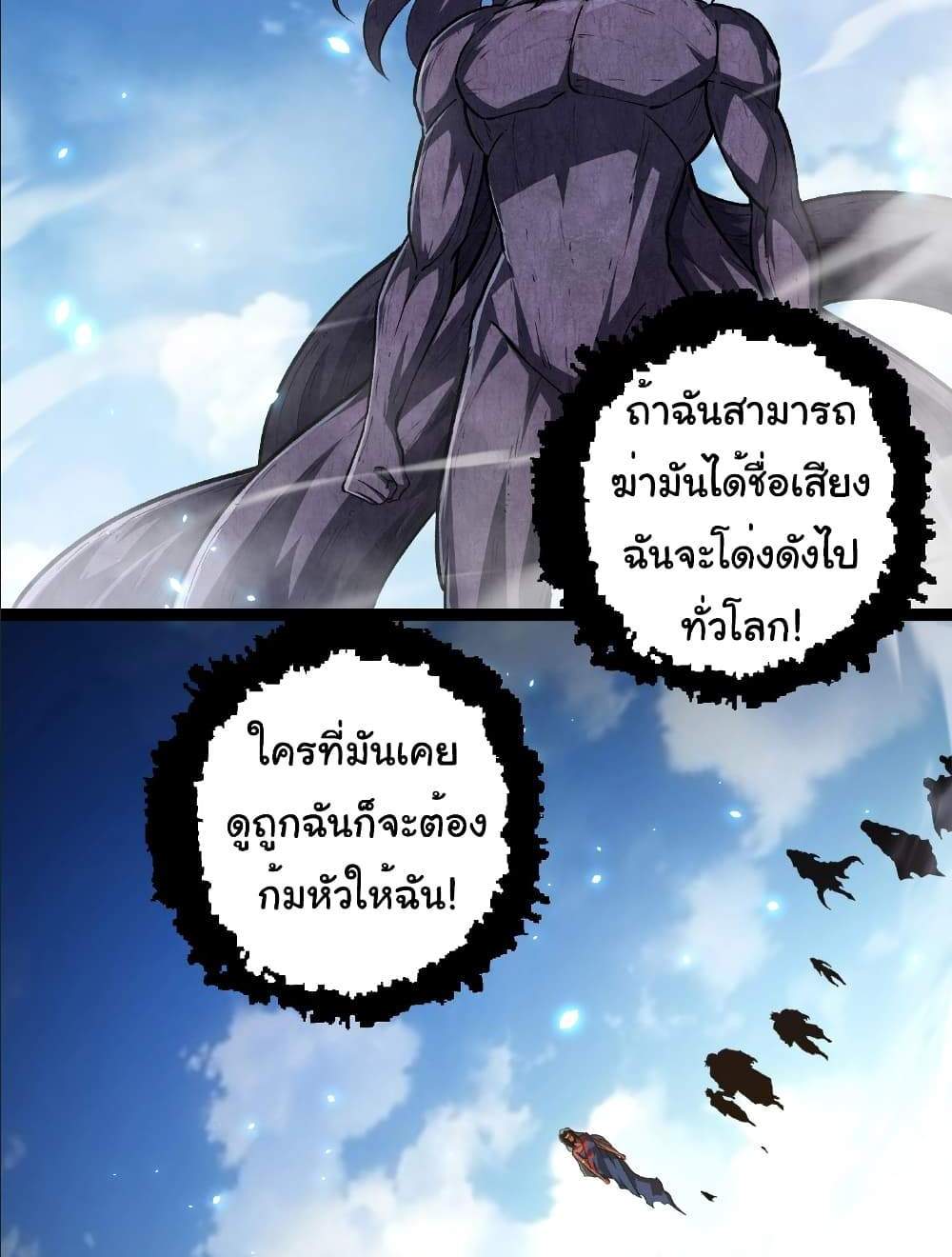 Evolution from the Big Tree แปลไทย