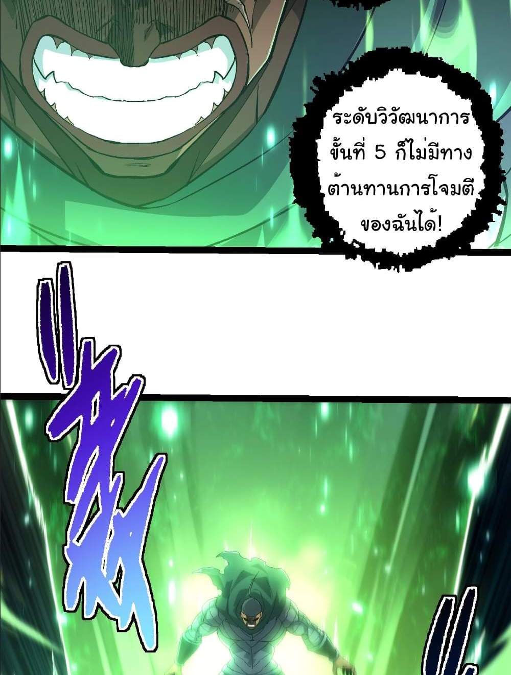 Evolution from the Big Tree แปลไทย