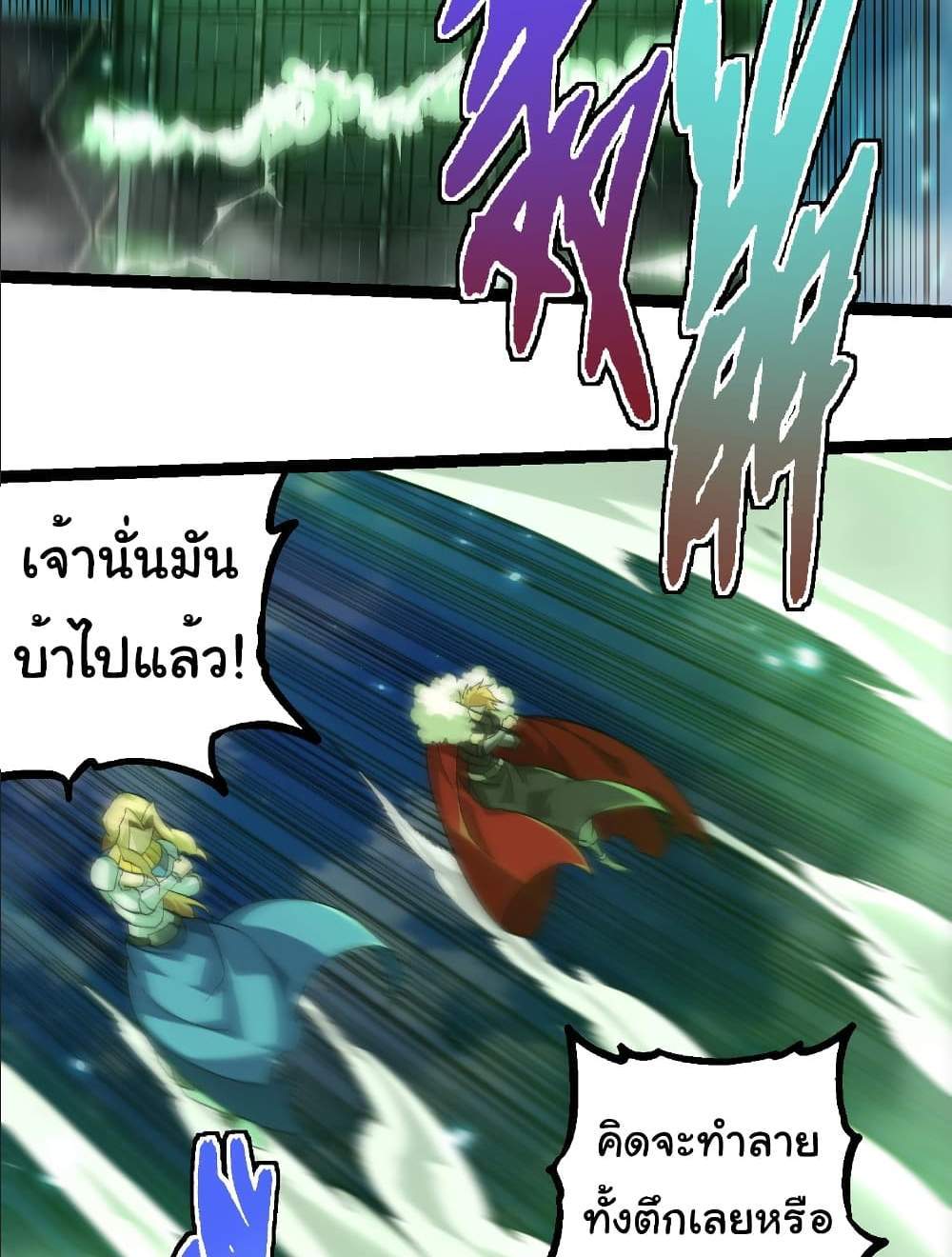Evolution from the Big Tree แปลไทย