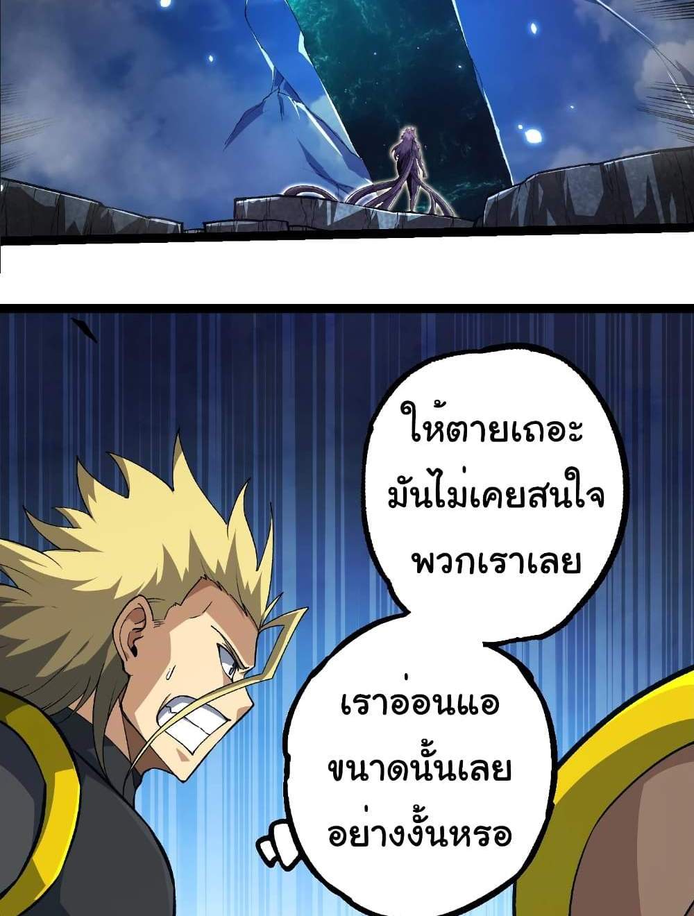 Evolution from the Big Tree แปลไทย
