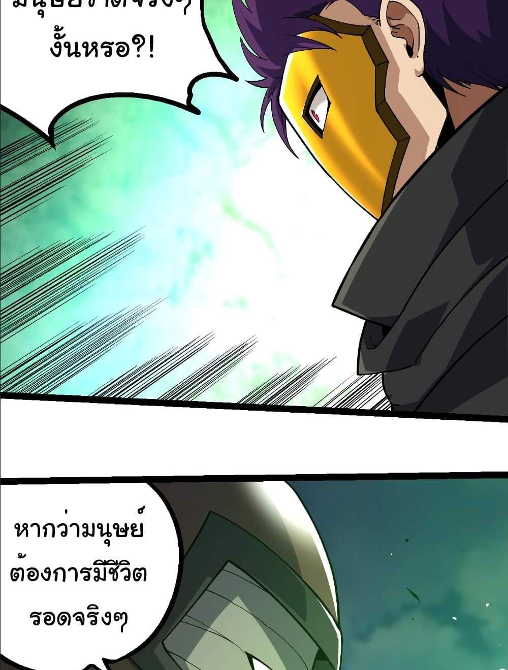 Evolution from the Big Tree แปลไทย