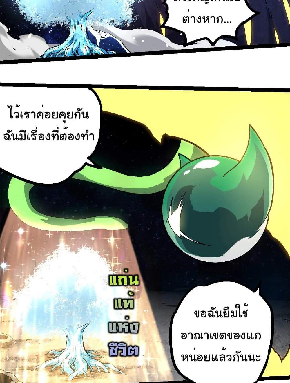 Evolution from the Big Tree แปลไทย