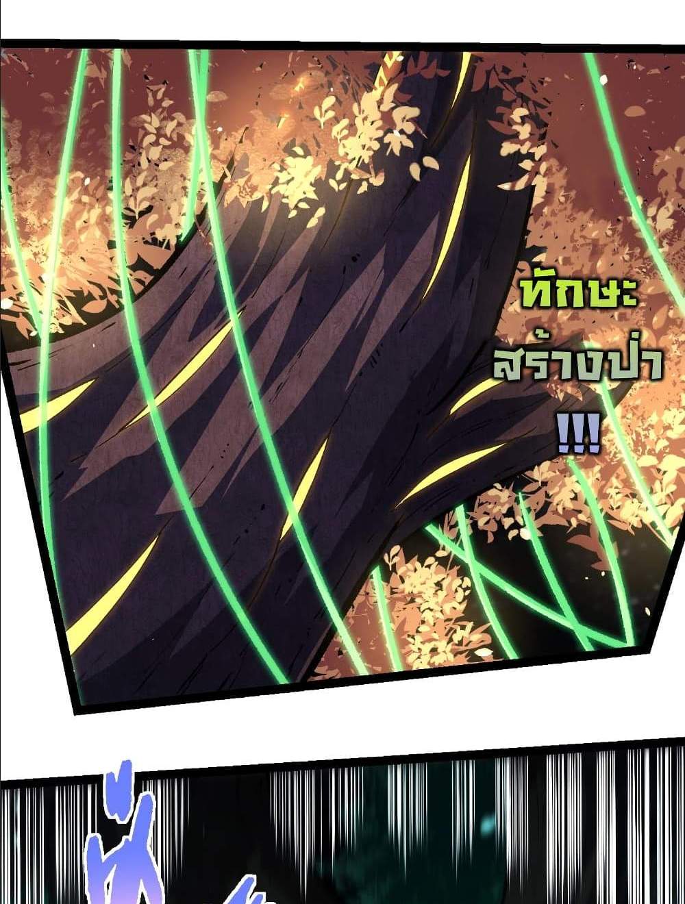Evolution from the Big Tree แปลไทย
