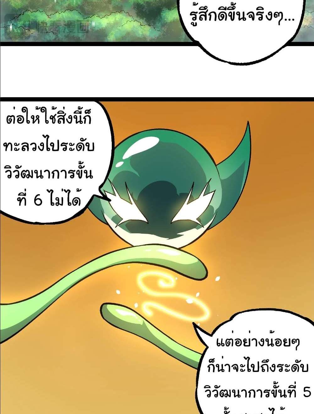 Evolution from the Big Tree แปลไทย