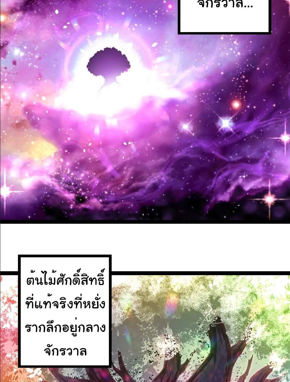 Evolution from the Big Tree แปลไทย