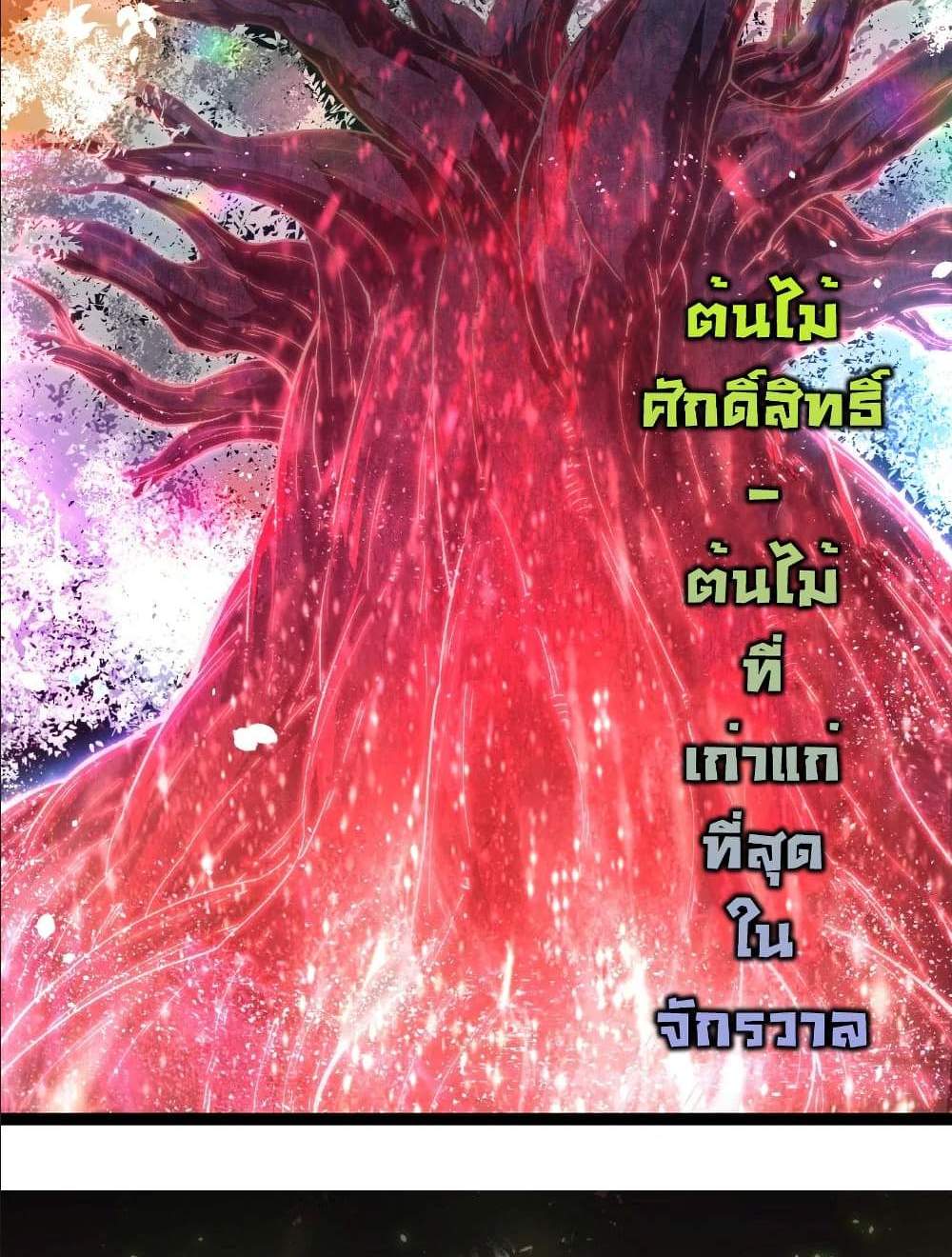 Evolution from the Big Tree แปลไทย