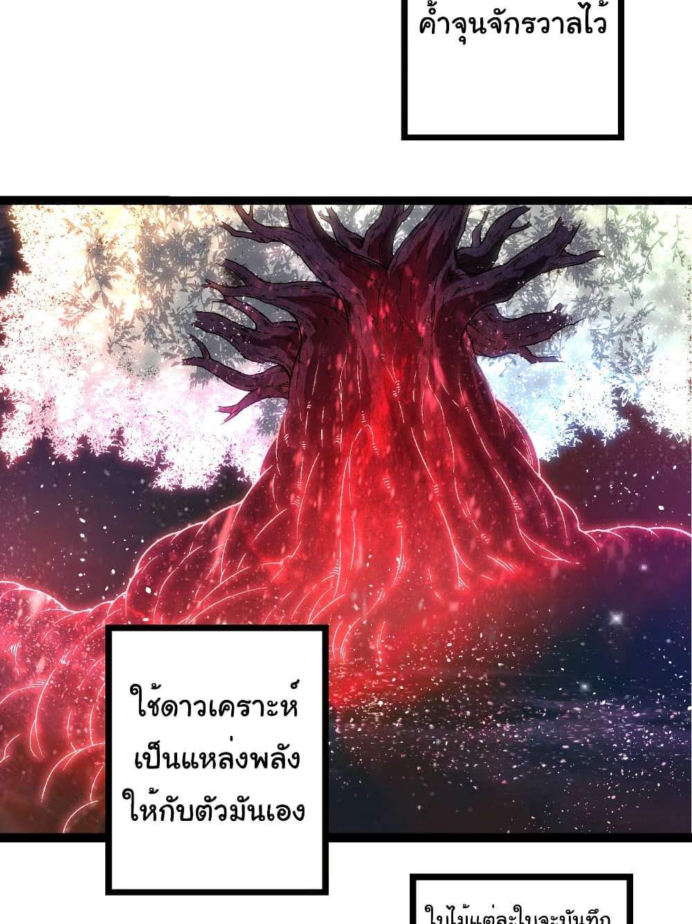 Evolution from the Big Tree แปลไทย