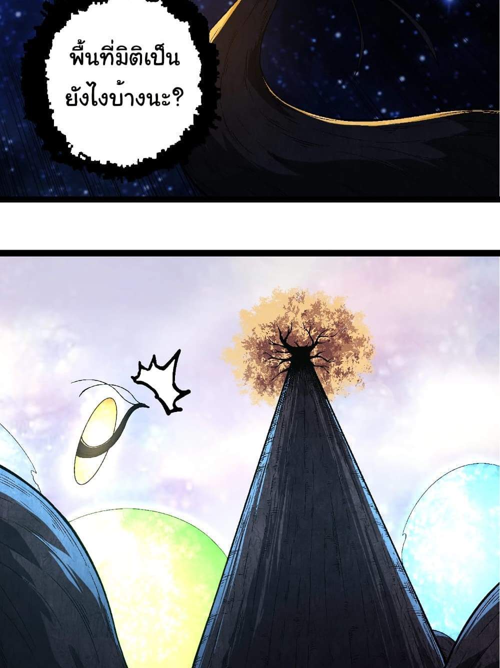 Evolution from the Big Tree แปลไทย