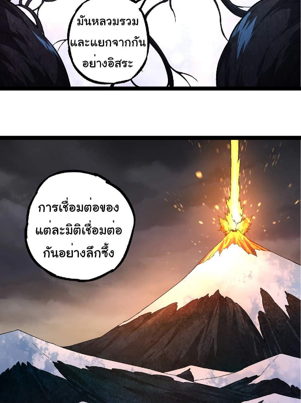 Evolution from the Big Tree แปลไทย