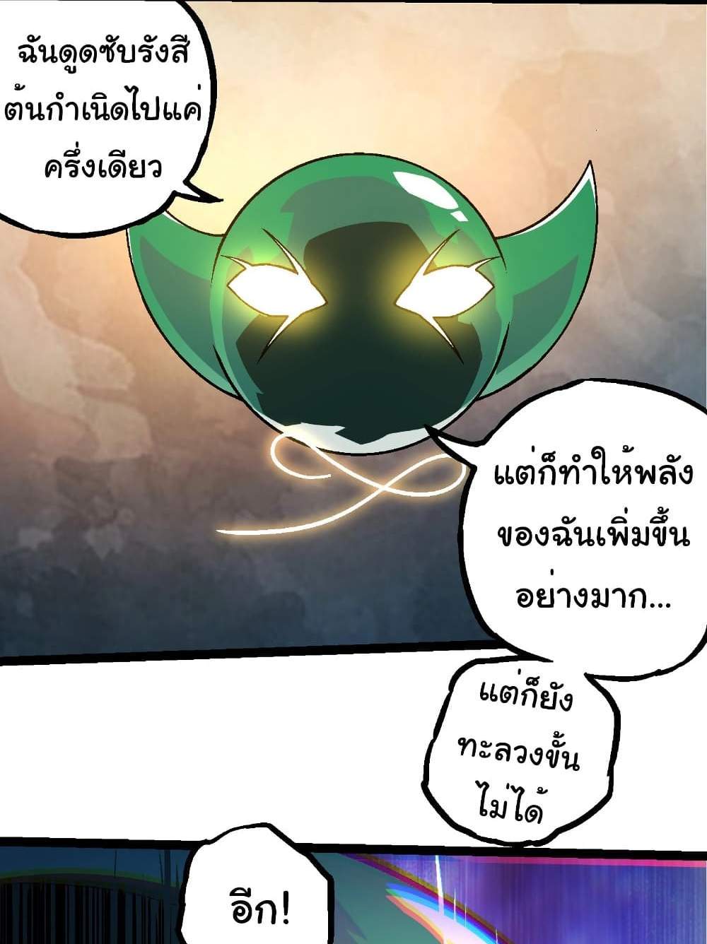 Evolution from the Big Tree แปลไทย