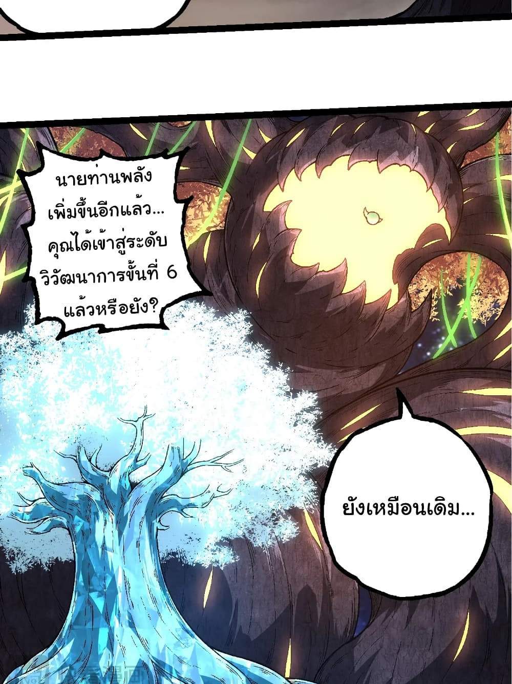 Evolution from the Big Tree แปลไทย