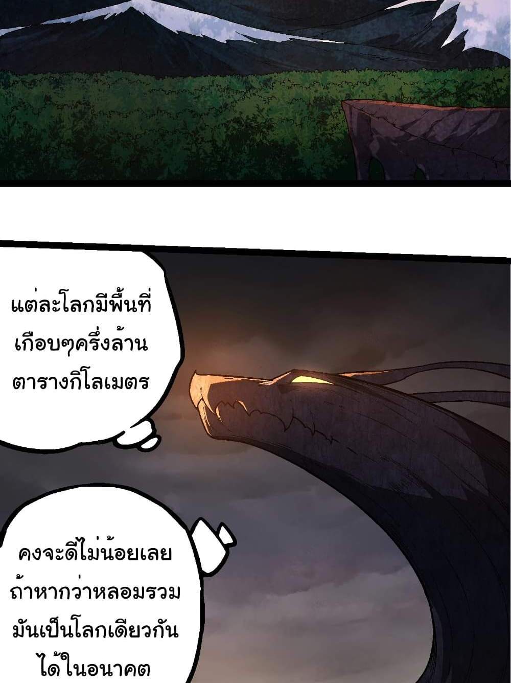 Evolution from the Big Tree แปลไทย