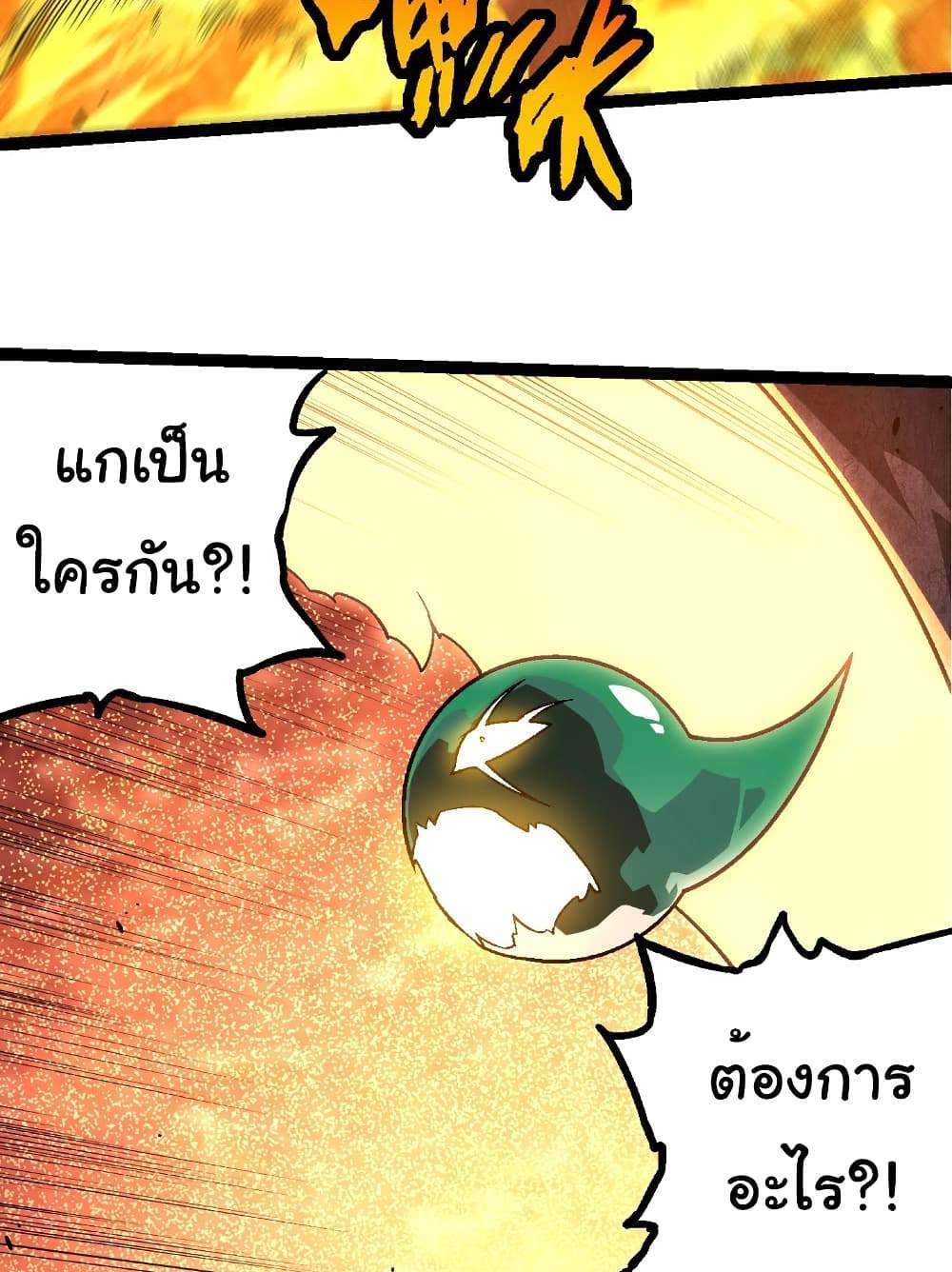 Evolution from the Big Tree แปลไทย