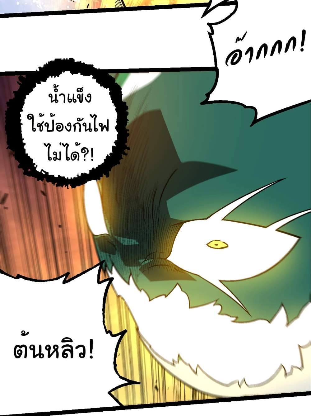 Evolution from the Big Tree แปลไทย