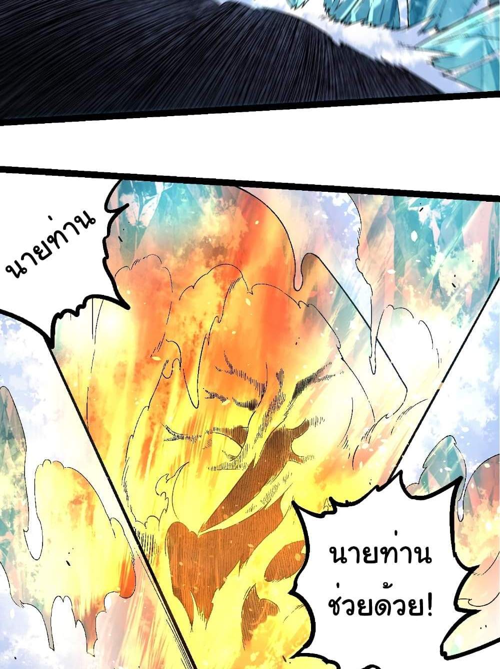 Evolution from the Big Tree แปลไทย