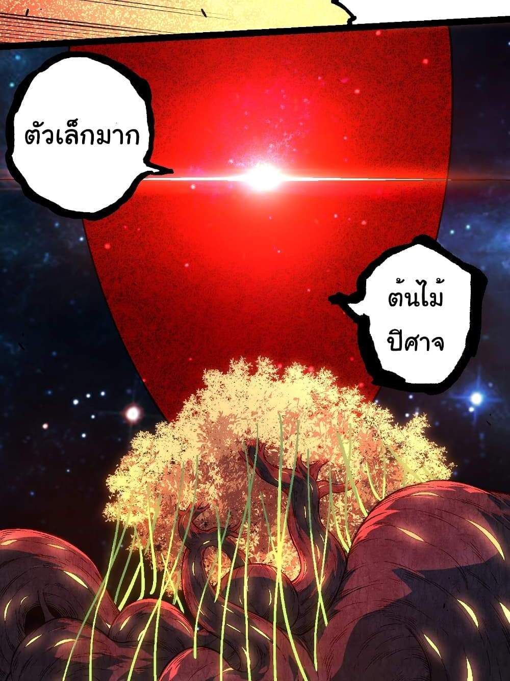 Evolution from the Big Tree แปลไทย