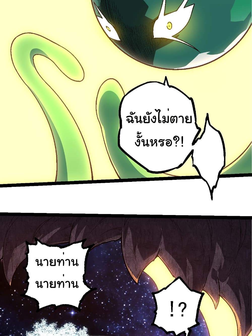 Evolution from the Big Tree แปลไทย