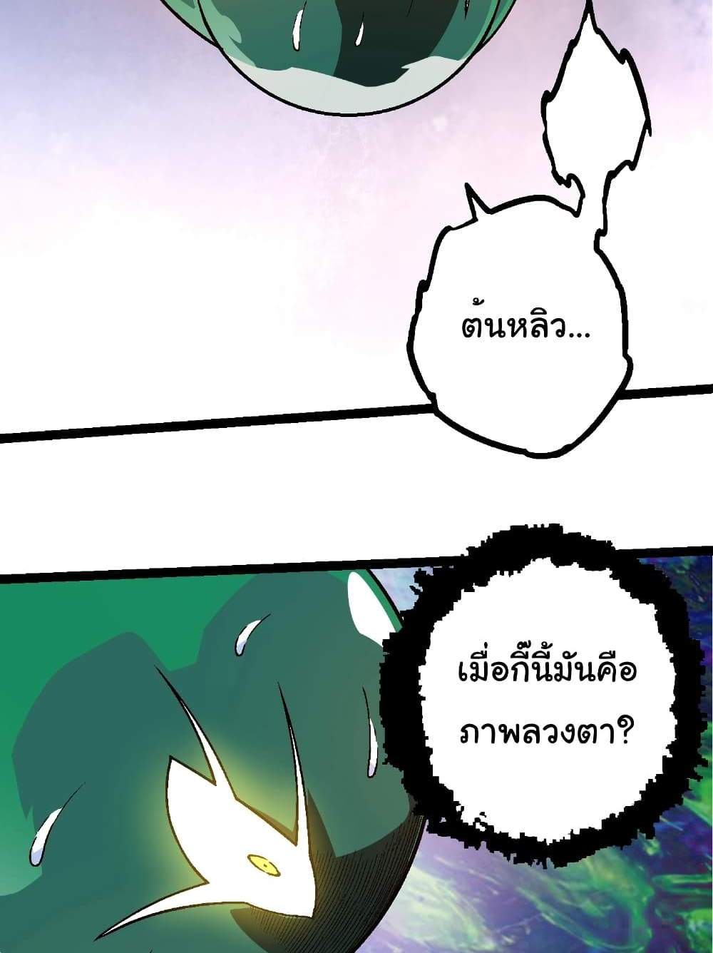 Evolution from the Big Tree แปลไทย