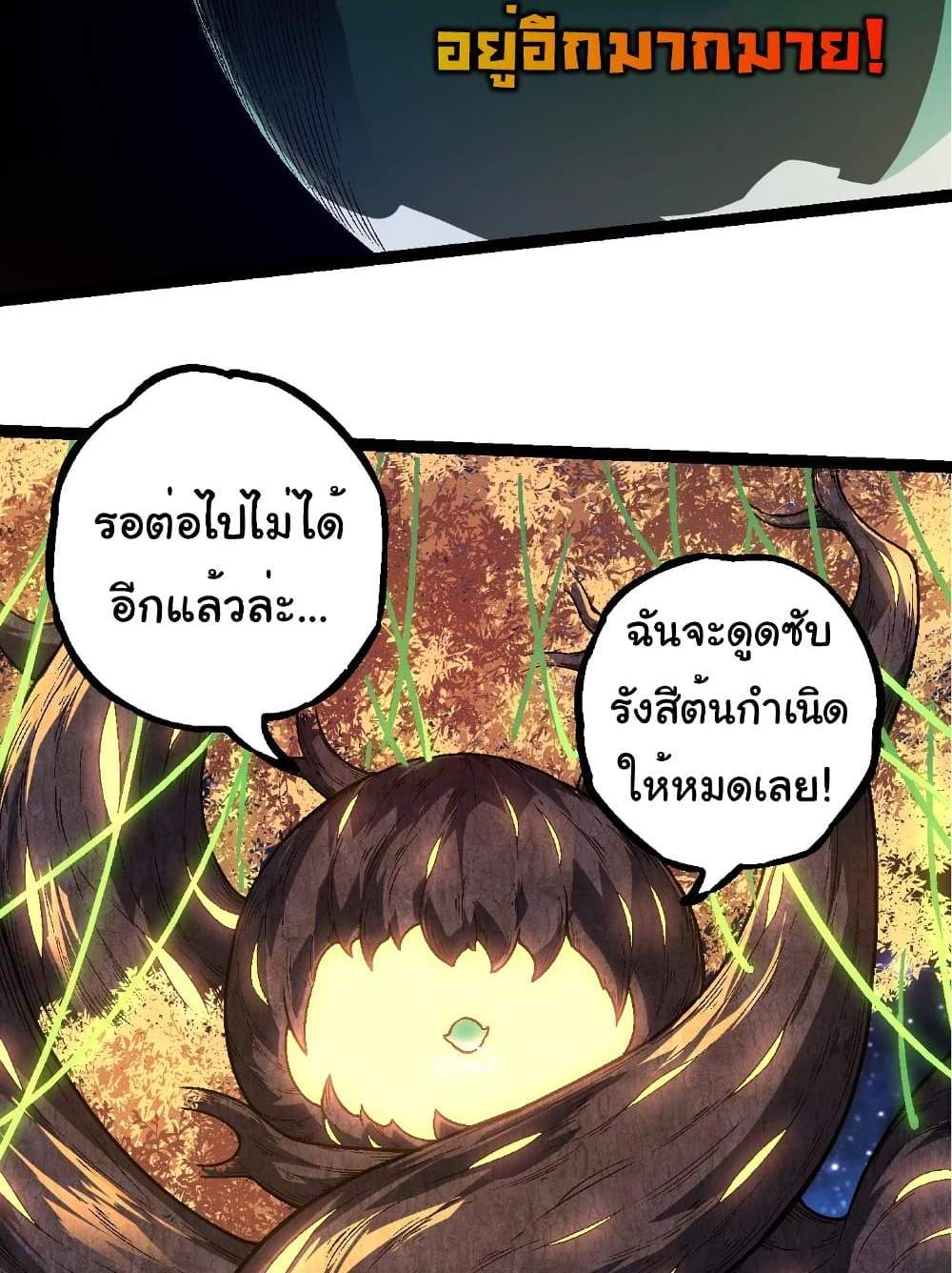 Evolution from the Big Tree แปลไทย
