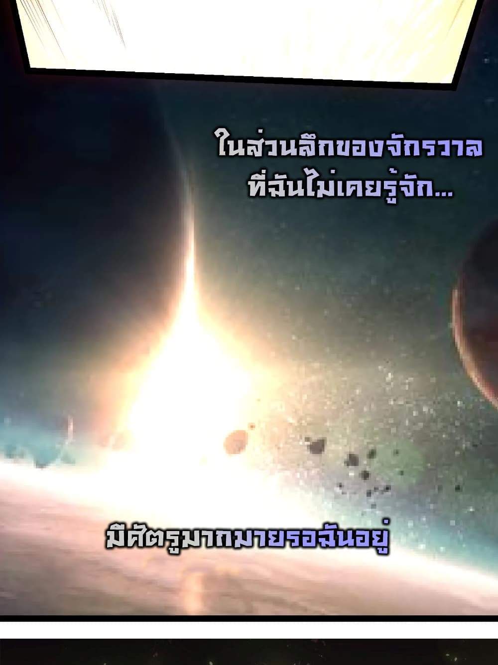 Evolution from the Big Tree แปลไทย