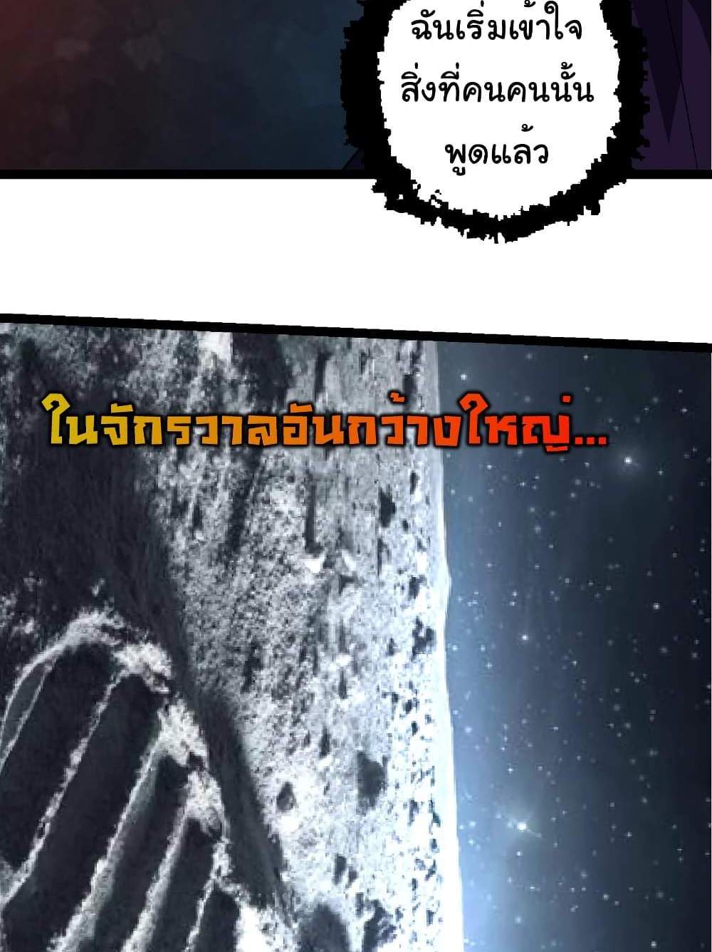 Evolution from the Big Tree แปลไทย