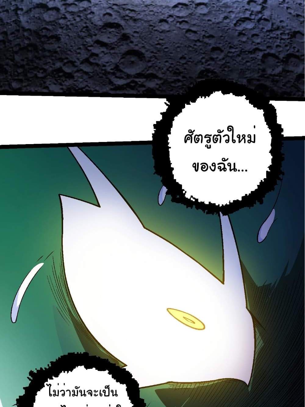 Evolution from the Big Tree แปลไทย