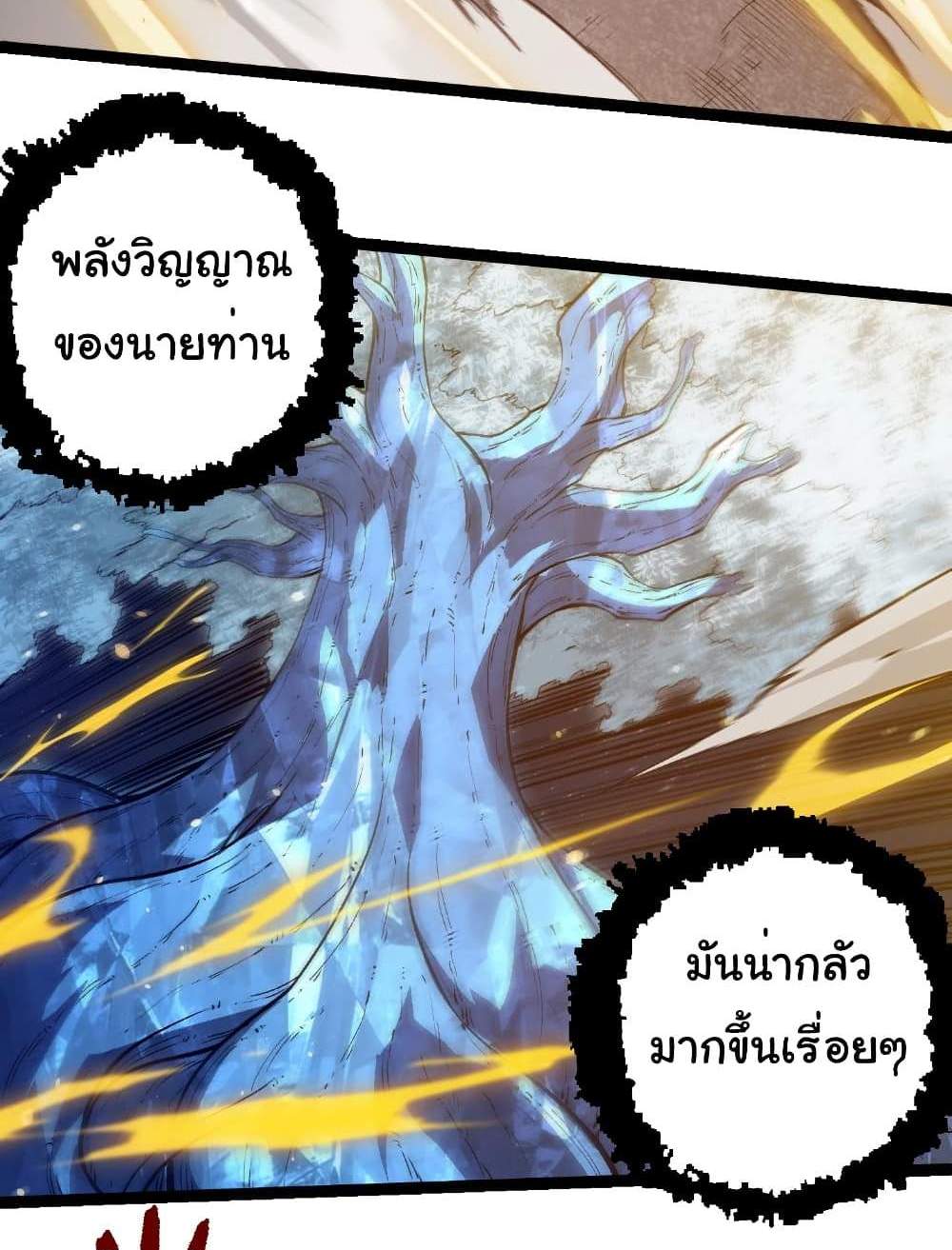 Evolution from the Big Tree แปลไทย