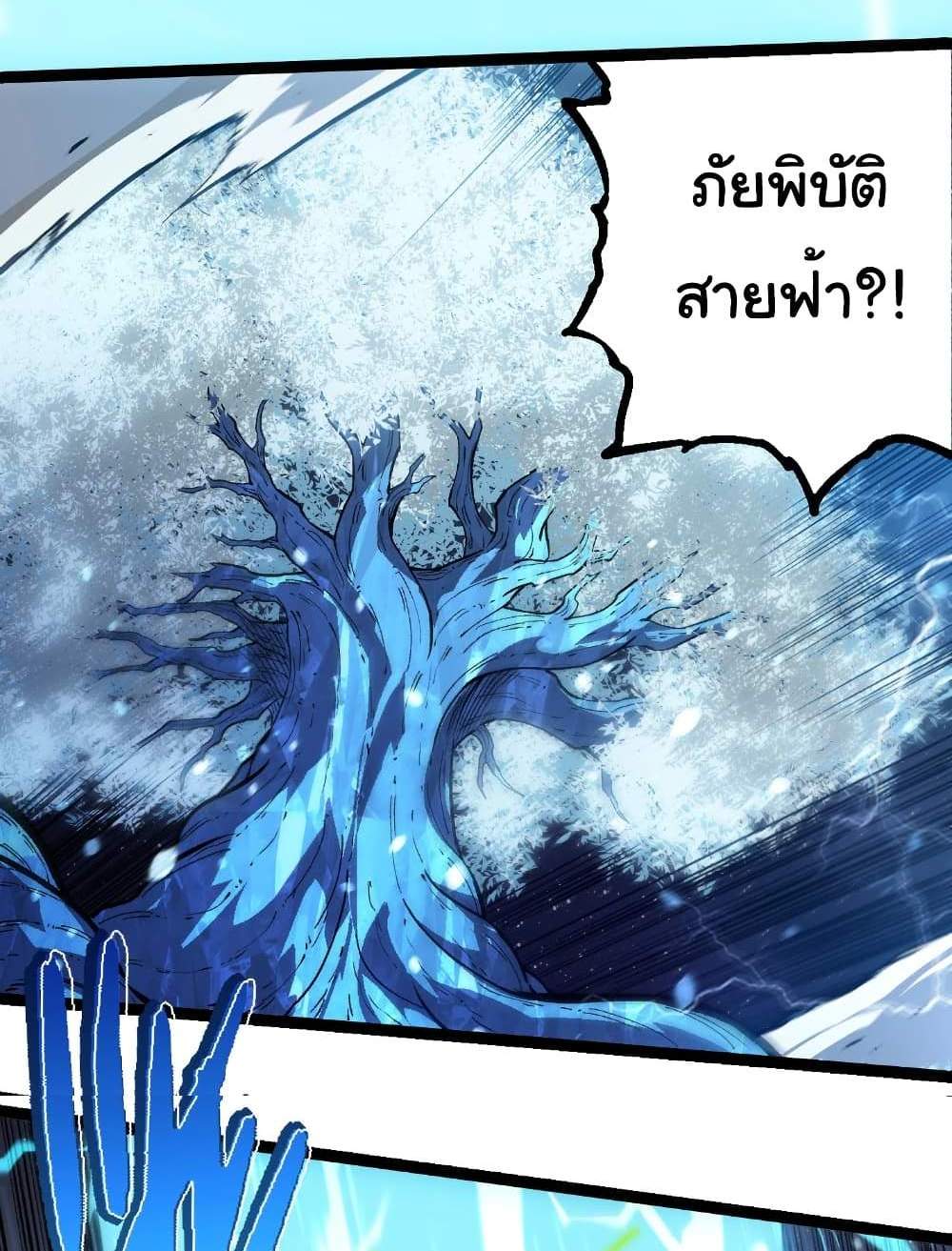 Evolution from the Big Tree แปลไทย