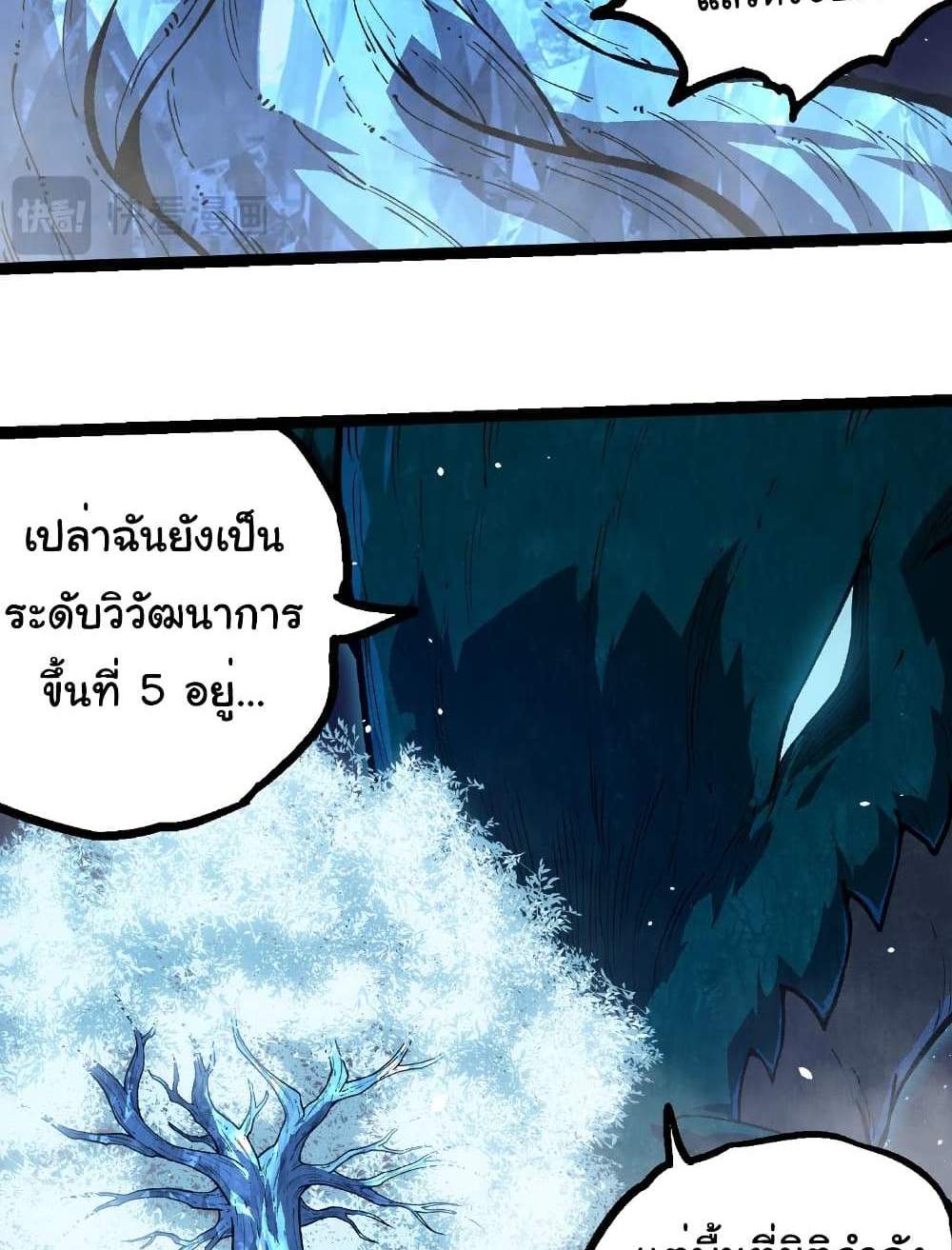 Evolution from the Big Tree แปลไทย