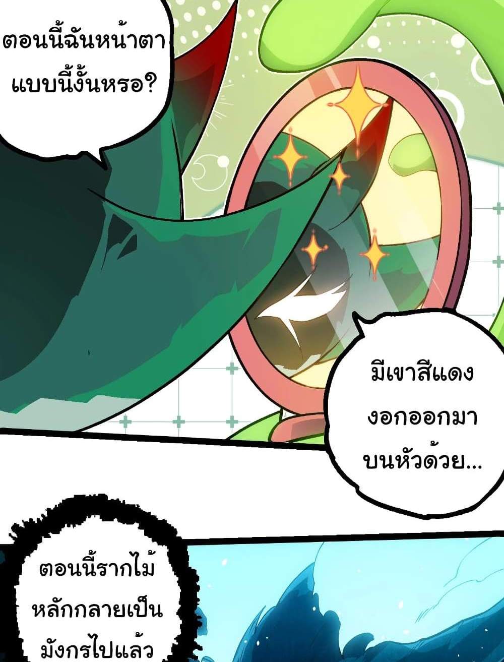 Evolution from the Big Tree แปลไทย