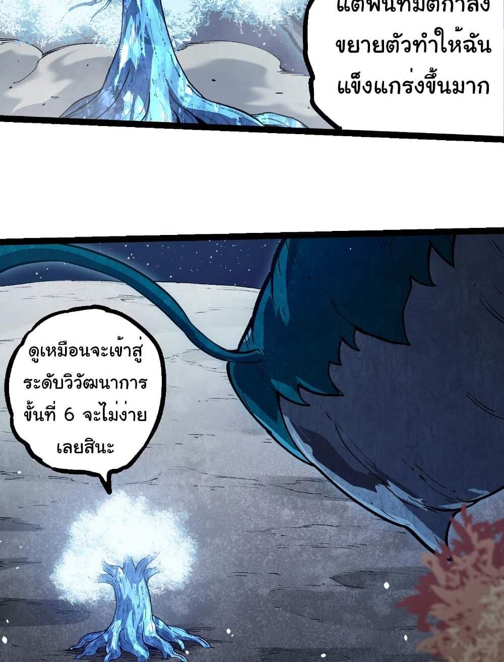 Evolution from the Big Tree แปลไทย