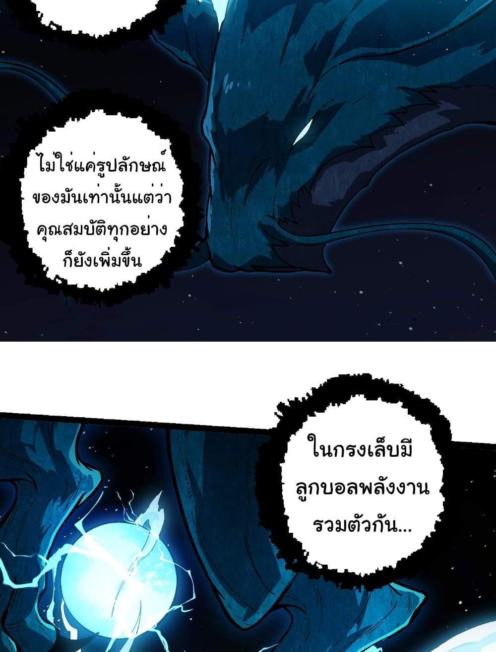 Evolution from the Big Tree แปลไทย