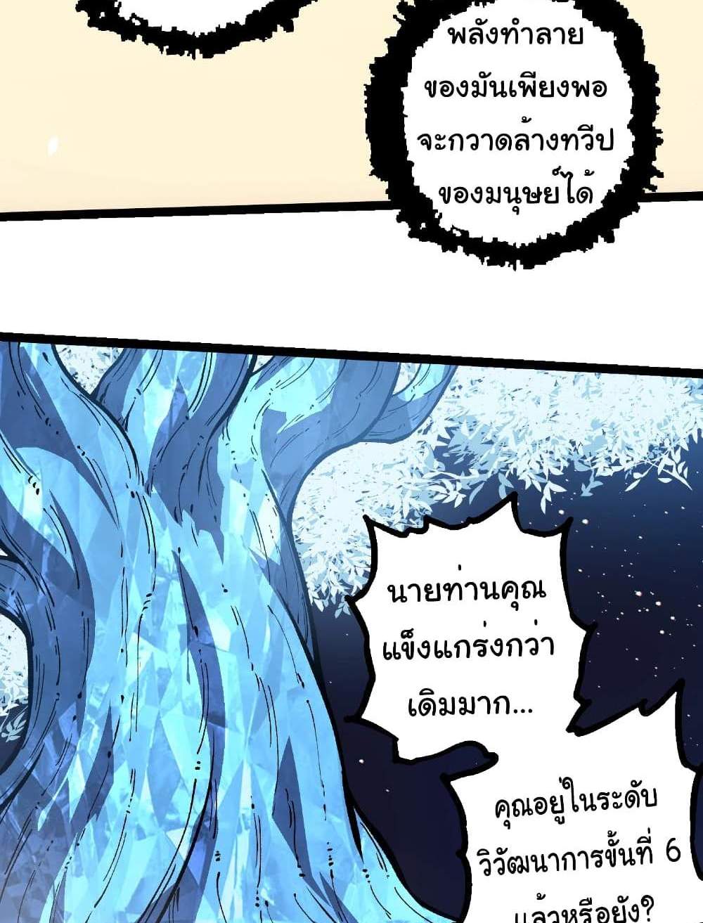 Evolution from the Big Tree แปลไทย