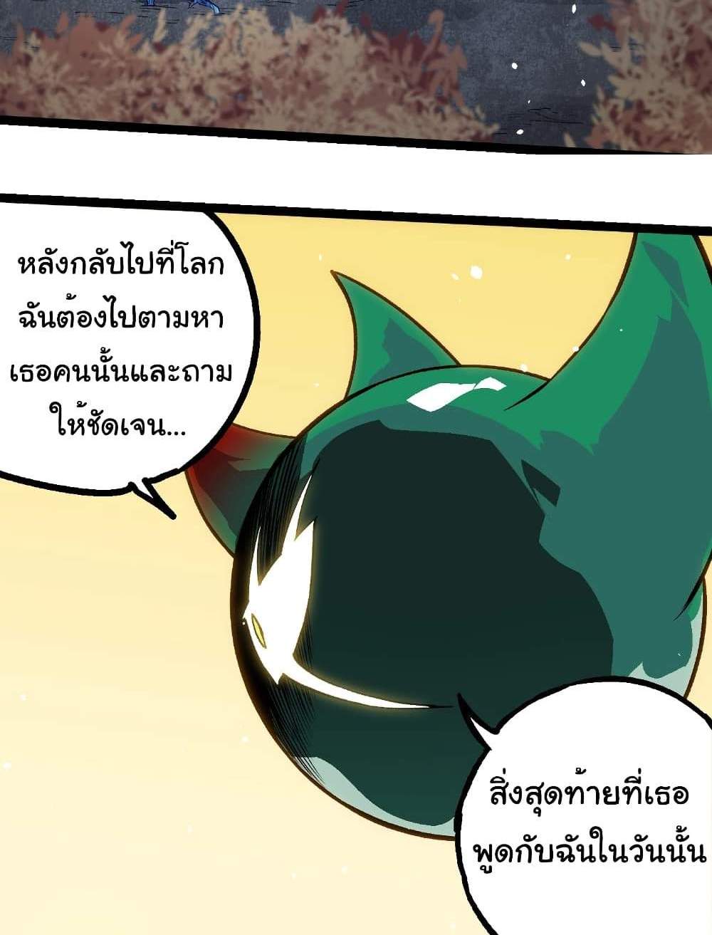 Evolution from the Big Tree แปลไทย