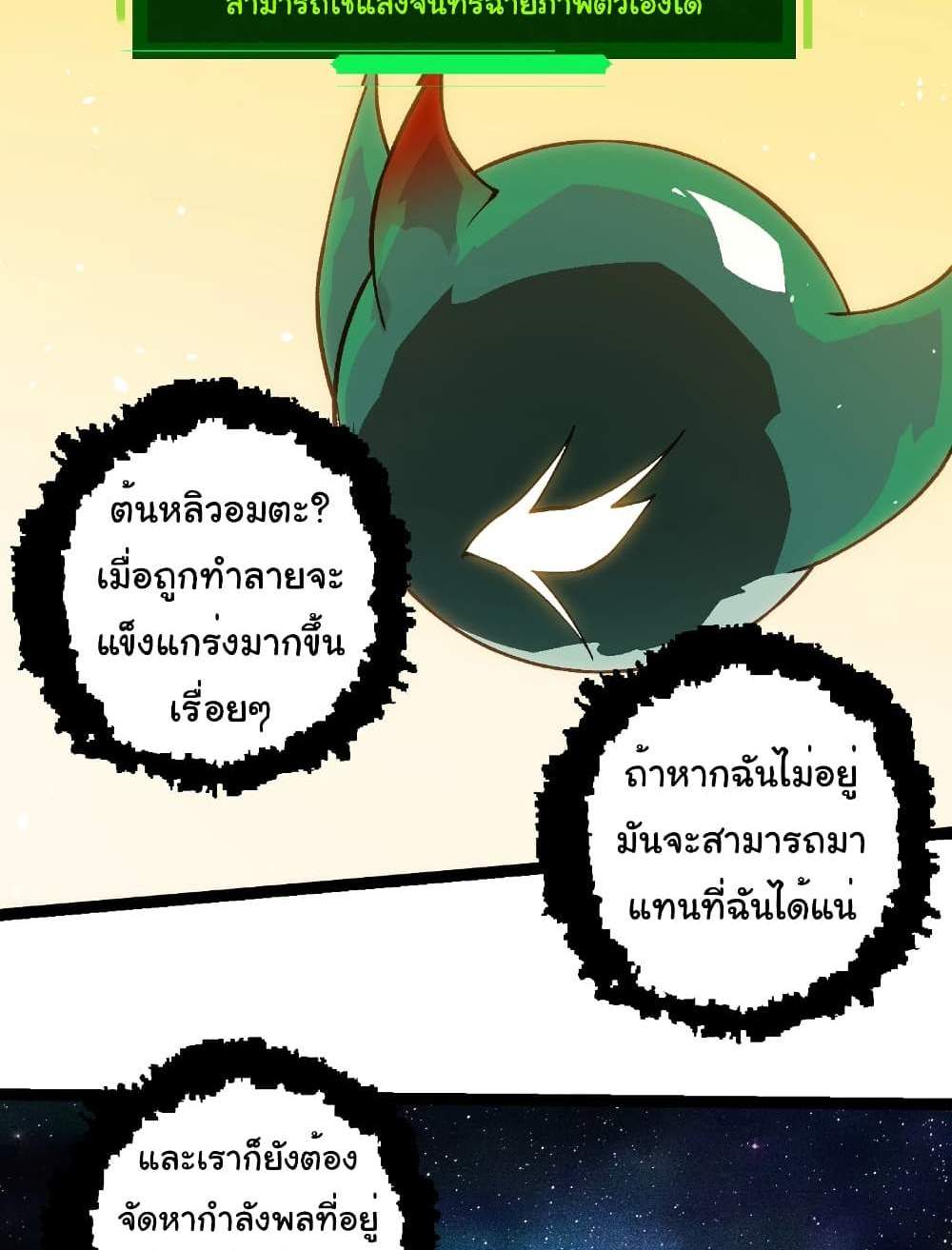 Evolution from the Big Tree แปลไทย