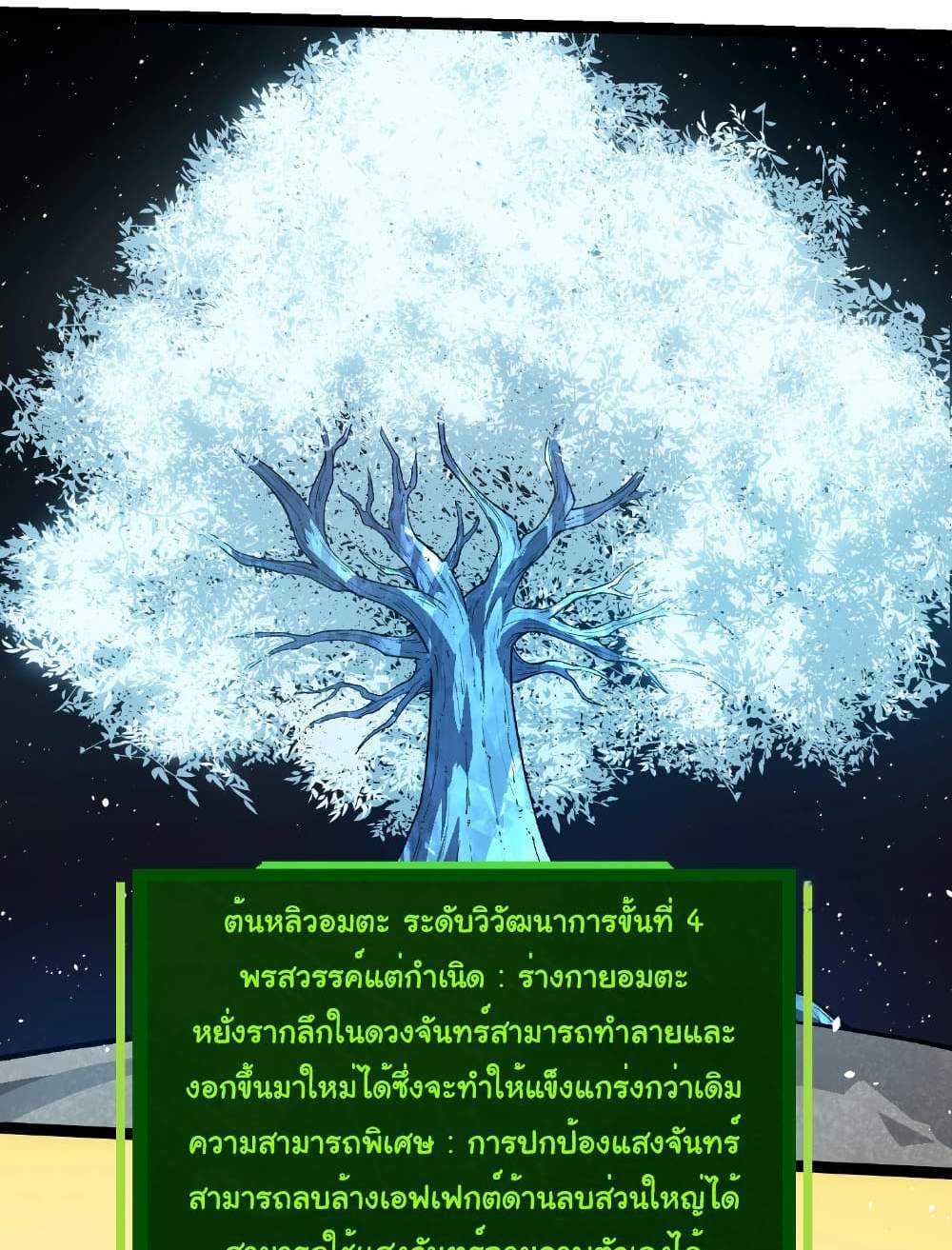 Evolution from the Big Tree แปลไทย