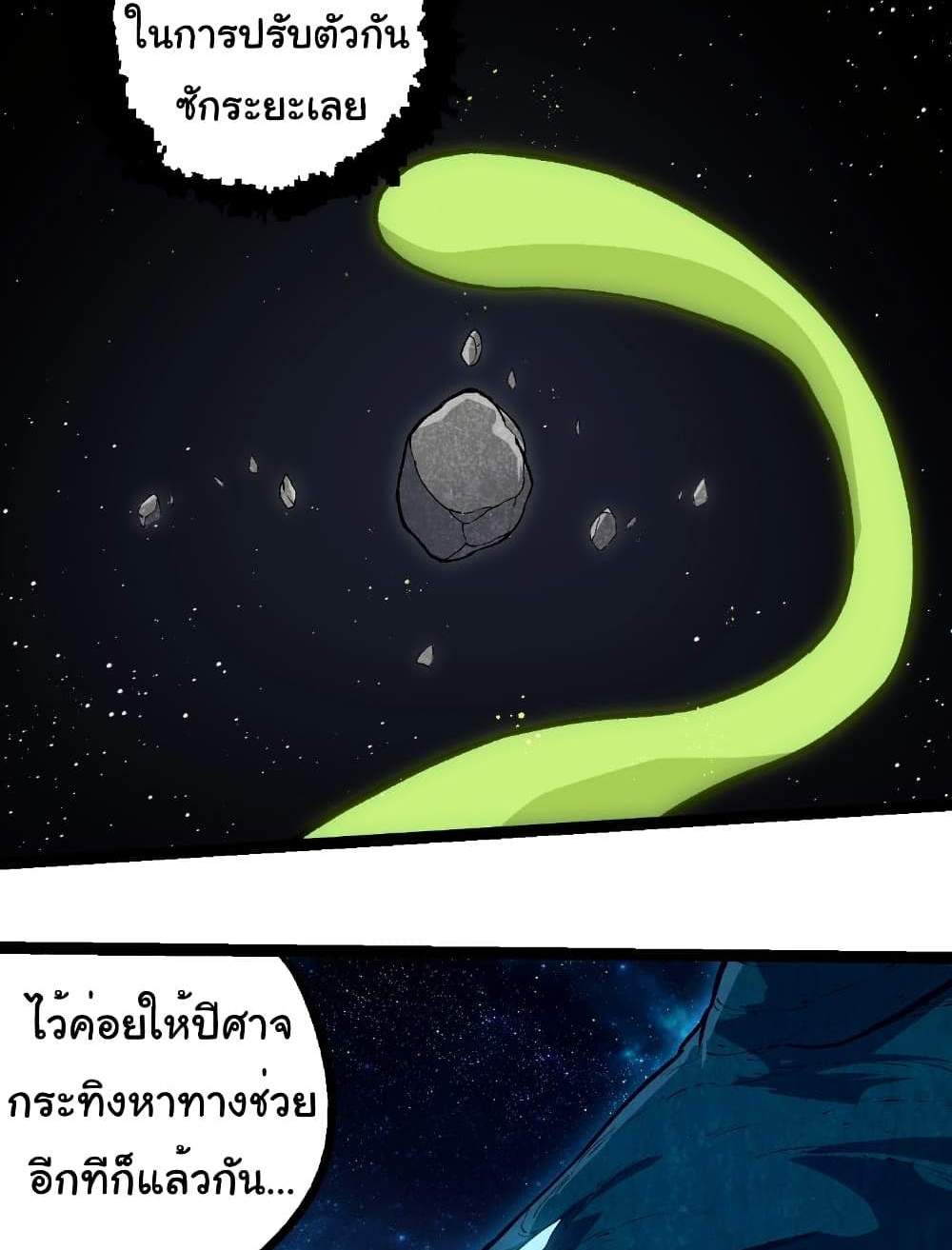 Evolution from the Big Tree แปลไทย