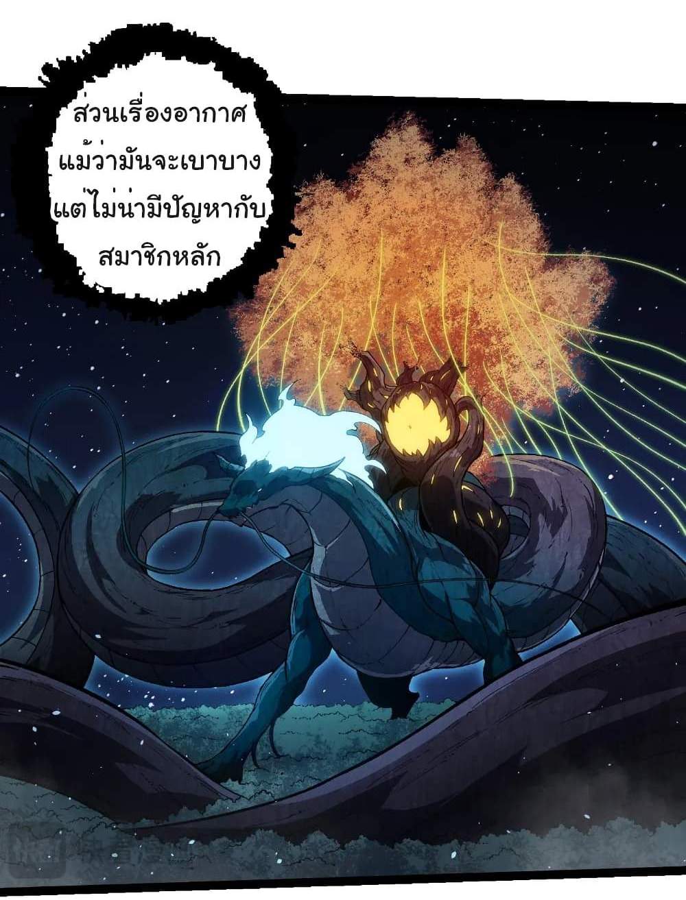 Evolution from the Big Tree แปลไทย