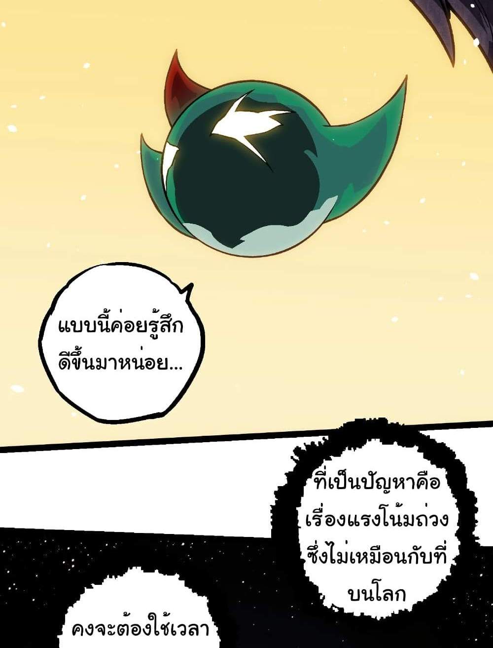 Evolution from the Big Tree แปลไทย