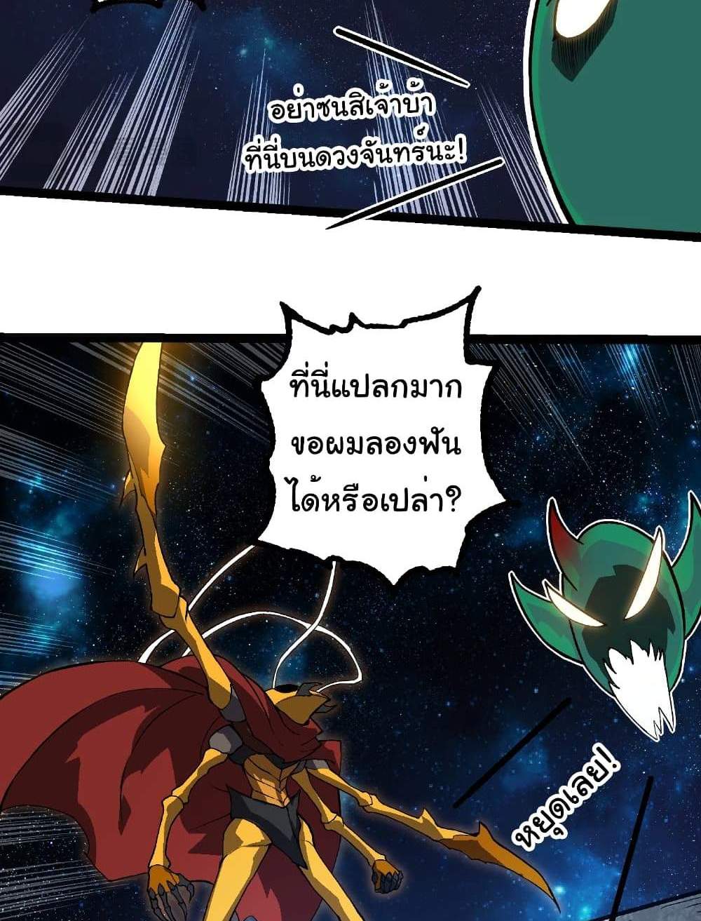 Evolution from the Big Tree แปลไทย