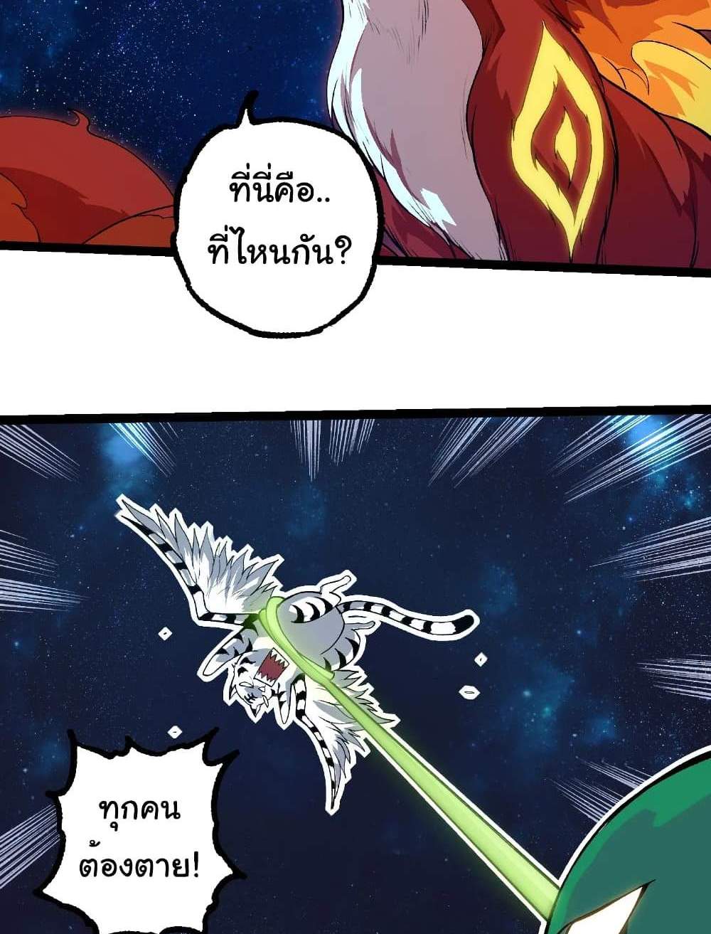 Evolution from the Big Tree แปลไทย